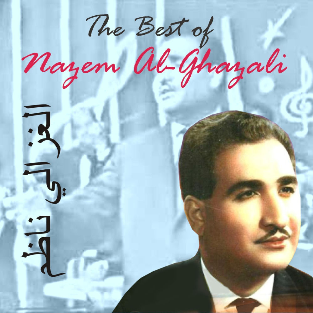 Al Ghazali