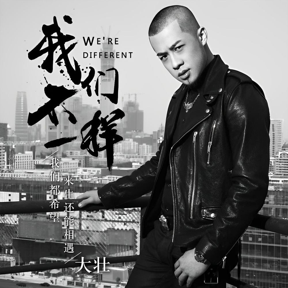 Da Zhuang 大壯