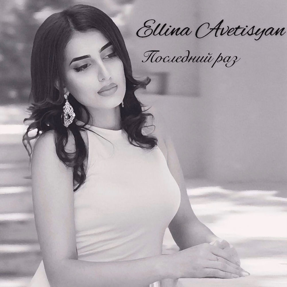 Ellina
