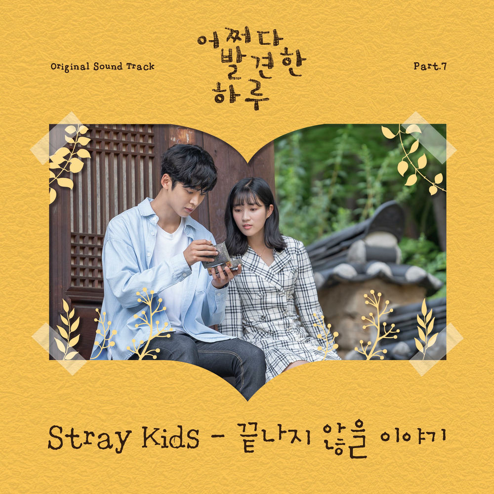 Stray Kids (스트레이 키즈)